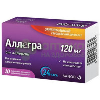 Аллегра таб. п.п.о. 120мг №10