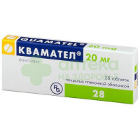 Квамател таб. п.п.о. 20мг №28