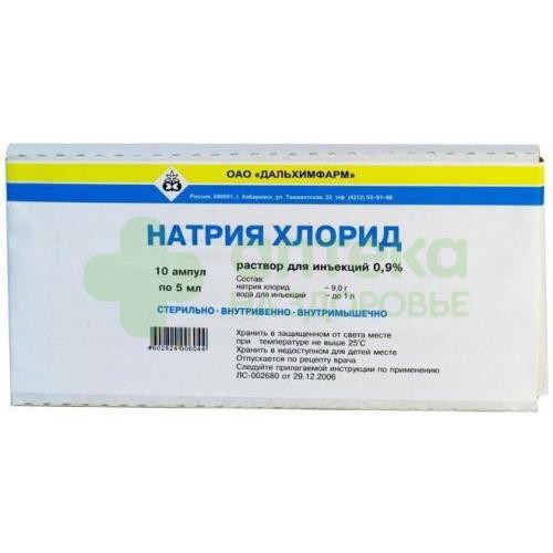 Натрия хлорид р-р д/ин. 0,9% 5мл №10