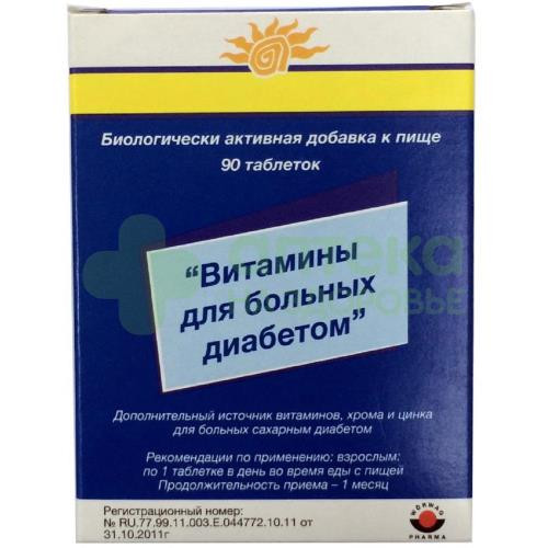 Витамины для больных диабетом таб. №90