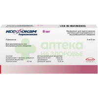 Ксефокам лиоф в/в и в/м 8мг №5