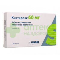 Костарокс таб. п.п.о. 60мг №14