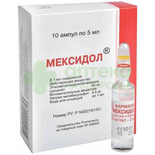 Мексидол р-р в/в и в/м 50мг/мл 5мл №10