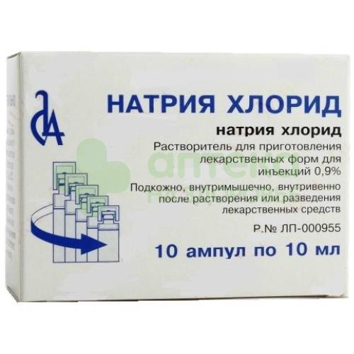 Натрия хлорид р-р д/ин. 0,9% 10мл №10
