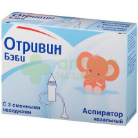 Отривин беби аспиратор назальный с 3 сменными насадками
