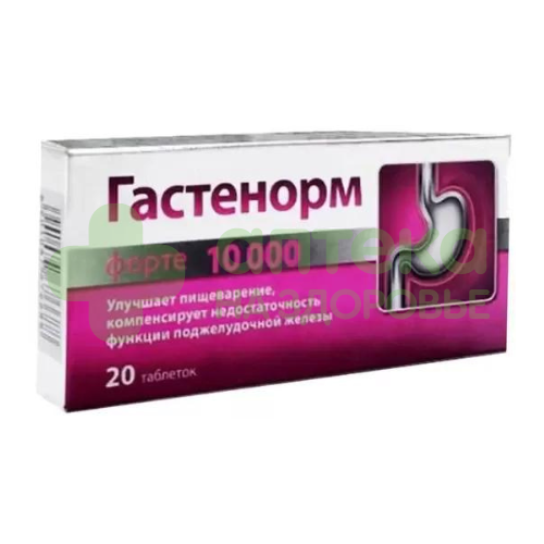 Гастенорм форте 10000 таб. п.о кш/раств №20