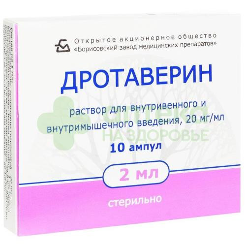 Дротаверин р-р в/в и в/м 20мг/мл 2мл №10