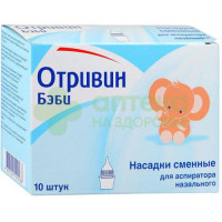 Отривин беби насадки сменные д/аспиратора назального №10