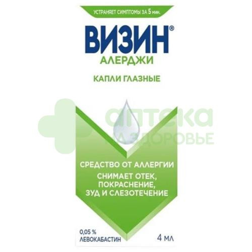 Визин Алерджи капли гл. 0,05% 4мл №1