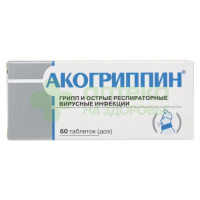 Акогриппин таб. гомеопат. №60