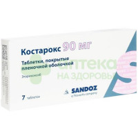 Костарокс таб. п.п.о. 90мг №7