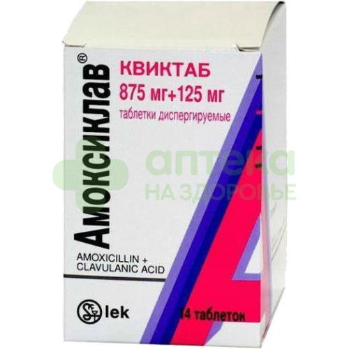 Амоксиклав Квиктаб таб. дисперг. 875мг+125мг №14