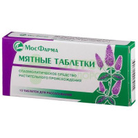 Мятные таб. №10