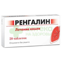 Ренгалин таб. д/рассас №20