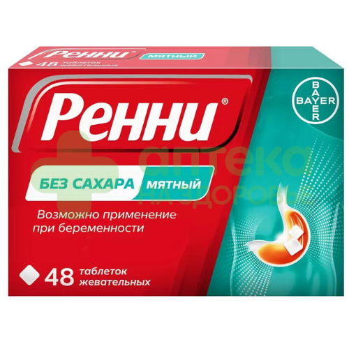 Ренни таб. жев. б/сахара мятные №48