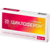 Циклоферон таб. п.о кш/раств 150мг №20