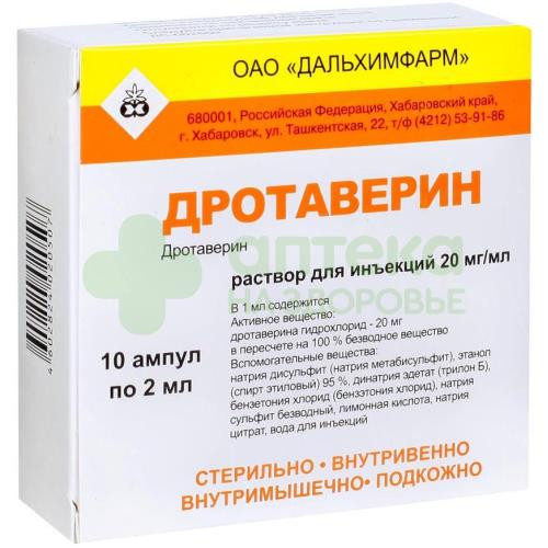 Дротаверин р-р д/ин. 20мг/мл 2мл №10