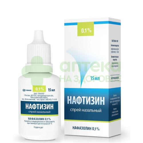 Нафтизин спрей наз. 0,1% 15мл №1