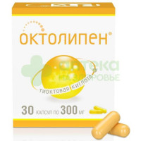 Октолипен капс. 300мг №30
