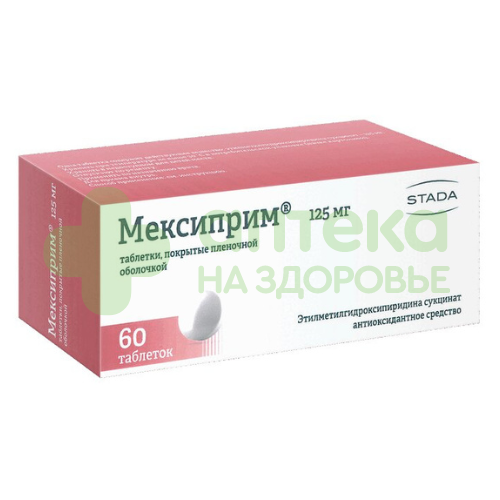 Мексиприм таб. п.п.о. 125мг №60