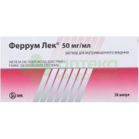 Феррум Лек р-р в/м 50мг/мл 2мл №50