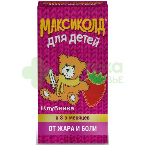 Максиколд д/детей сусп. внутр. клубника 100мг/5мл 200мл №1