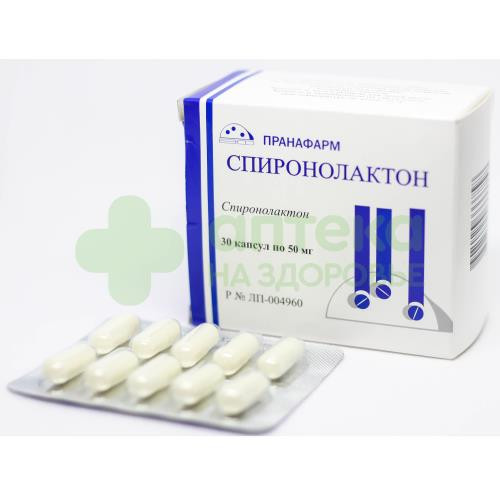 Спиронолактон капс. 50мг №30