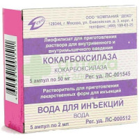 Кокарбоксилаза лиоф в/в и в/м 50мг №5  (+ растворитель)