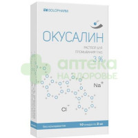 Окусалин р-р д/промывания глаз 3% 2мл №10