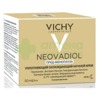 Виши неовадиол пред-менопауза крем ночной уплотняющий охлаждающий 50мл