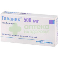 Таваник таб. п.п.о. 500мг №10