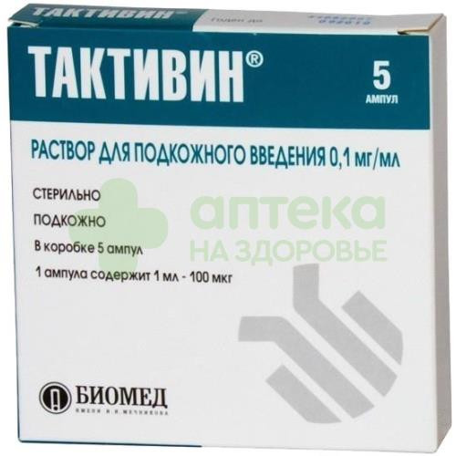 Тактивин р-р п/к 0,1мг/мл 1мл №5