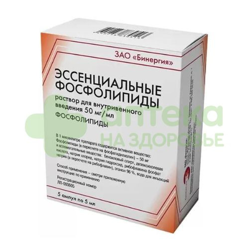 Эссенциальные фосфолипиды р-р в/в 50мг/мл 5мл №5