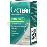 Систейн ультра плюс капли гл. 10мл
