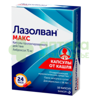 Лазолван Макс капс. пролонг. 75мг №10