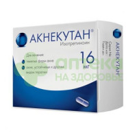 Акнекутан капс. 16мг №30