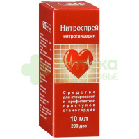 Нитроспрей спрей подъязычн. 0,4мг/доза 200доз 10мл №1