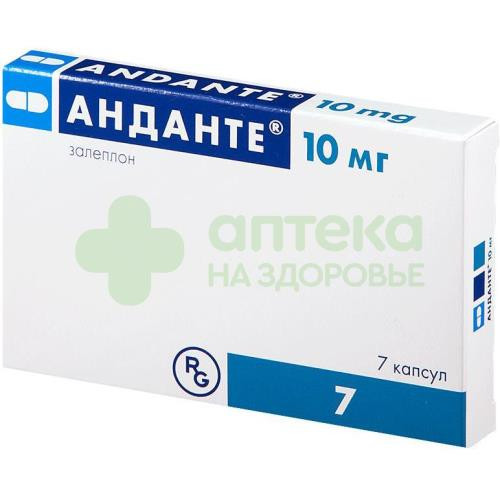 Анданте капс. 10мг №7