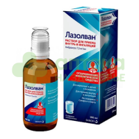 Лазолван р-р д/ингал и внутрь 7,5мг/мл 100мл №1
