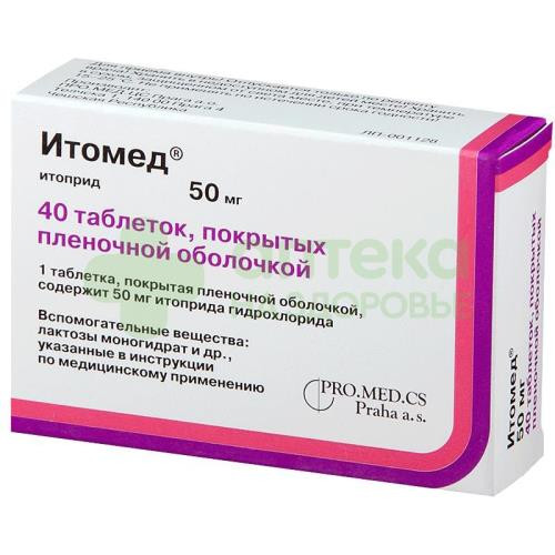 Итомед таб. п.п.о. 50мг №40