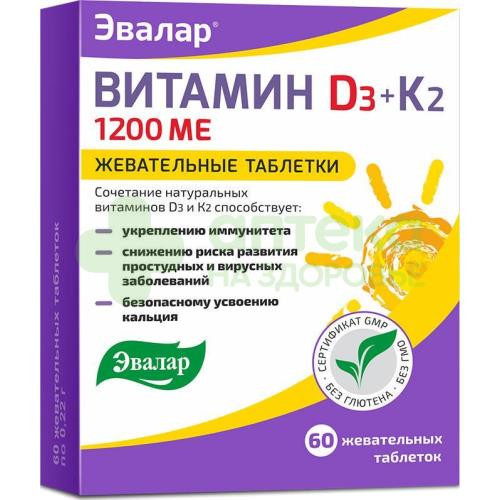 Витамин Д3 1200МЕ+К2 таб. жев. 0,22г №60