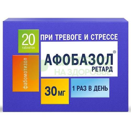 Афобазол ретард таб.пролонг.высвоб. п.п.о 30мг №20
