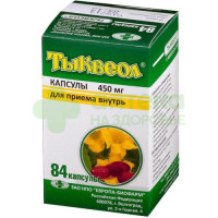 Тыквеол капс. 0,45г №84