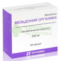 Мельдоний органика капс. 250мг №40