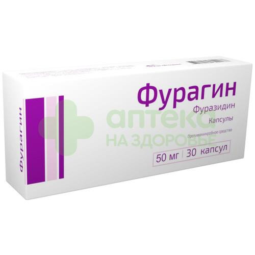 Фурагин таб. 50мг №30 Фурагин таб. 50мг №30