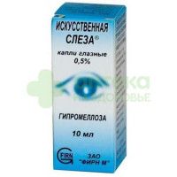 Искусственная слеза капли гл. 0,5% 10мл №1