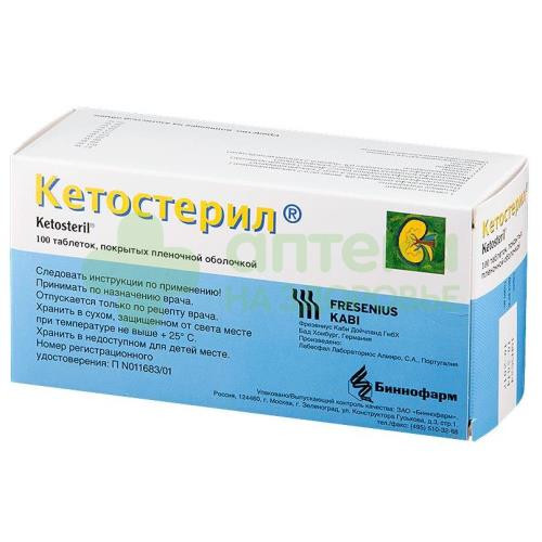 Кетостерил таб. п.п.о. №100