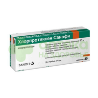 Хлорпротиксен-Санофи таб. п.п.о. 50мг №30