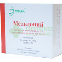 Мельдоний р-р в/м в/в и парабульб. введ. 100мг/мл 5мл №10