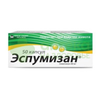 Эспумизан капс. 40мг №50